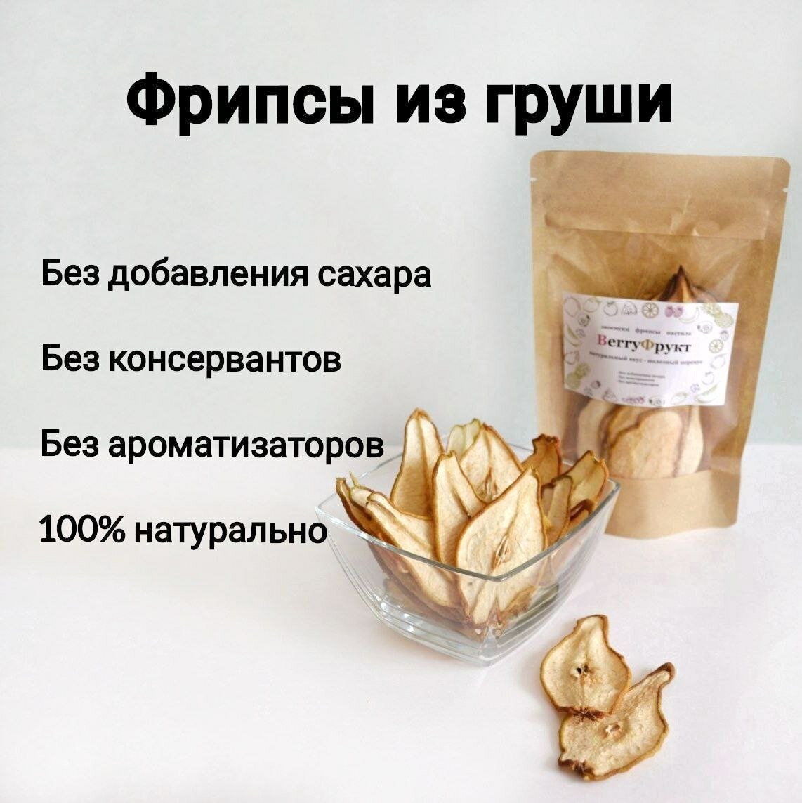 Груши сушеные...
