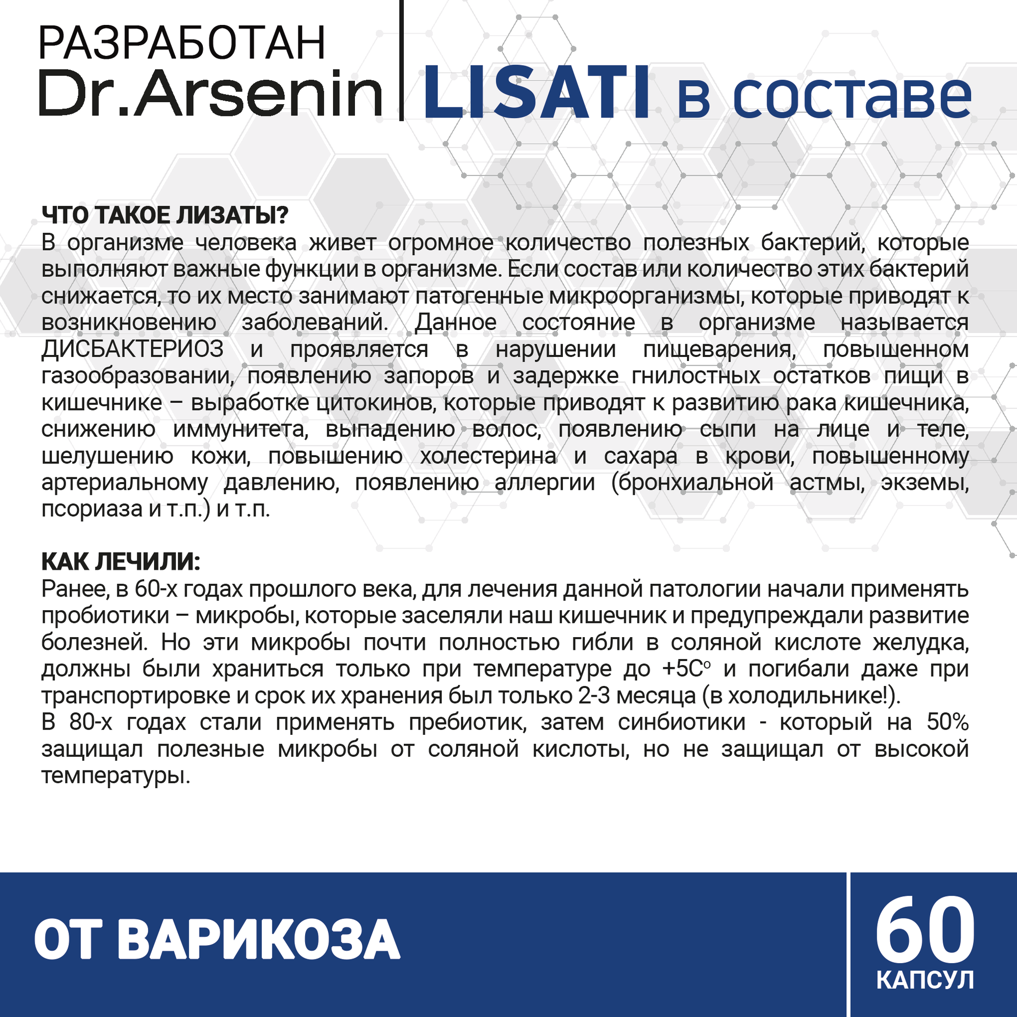 Препараты От Варикозного Расширения Вен Для Приема Внутрь Лизаты вено-стоп Dr.Arsenin 60 капсул