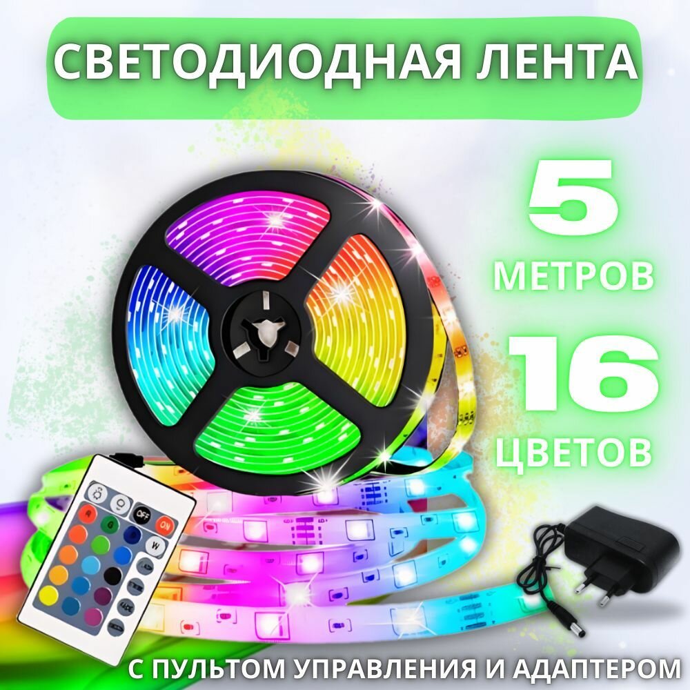 Светодиодная...