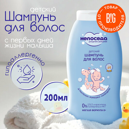 Непоседа Шампунь для волос детский 200 мл 0 163₽