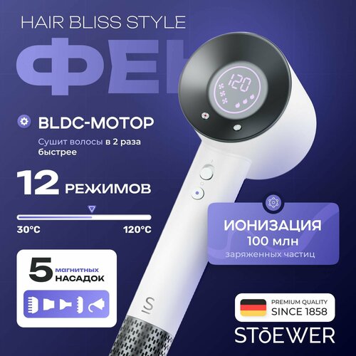 Фен для волос STOEWER Штоер Hair Bliss Style белый с ионизацией и мощностью 1600 Вт 957000₽
