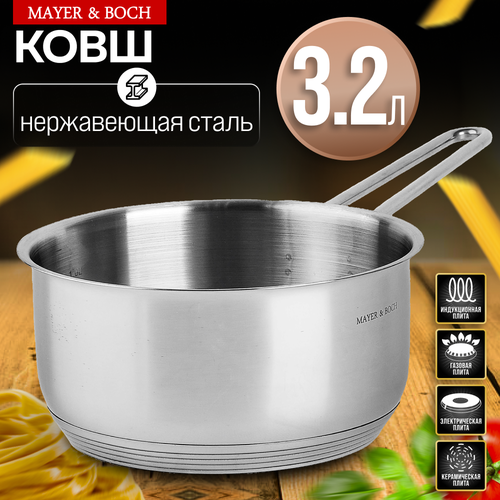 Ковш кухонный 3 л MAYER&BOCH 30990 серебристый