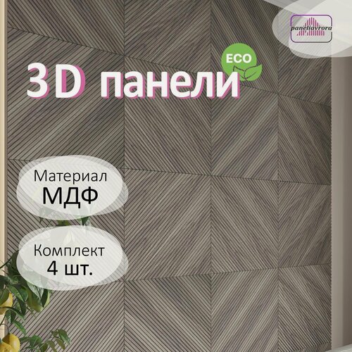 Изображение товара Стеновые панели Paneliavrora Диагонали Американский орех лайт грей 3д для дома, в кухню, спальню, для дачи, офиса. Мдф панели.
