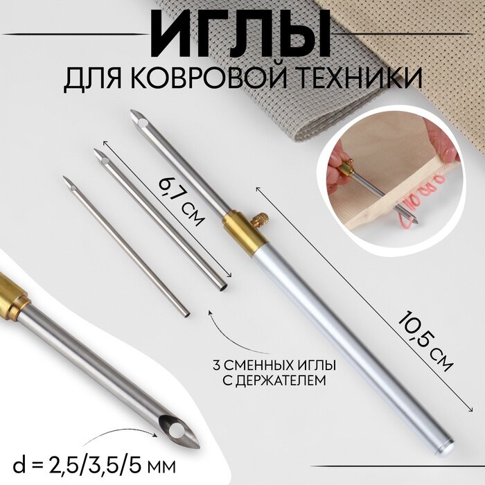 Иглы для вышивания, для ковровой техники, 3 шт, с держателем, d=2.5/3.5/5 мм, цвет красный
