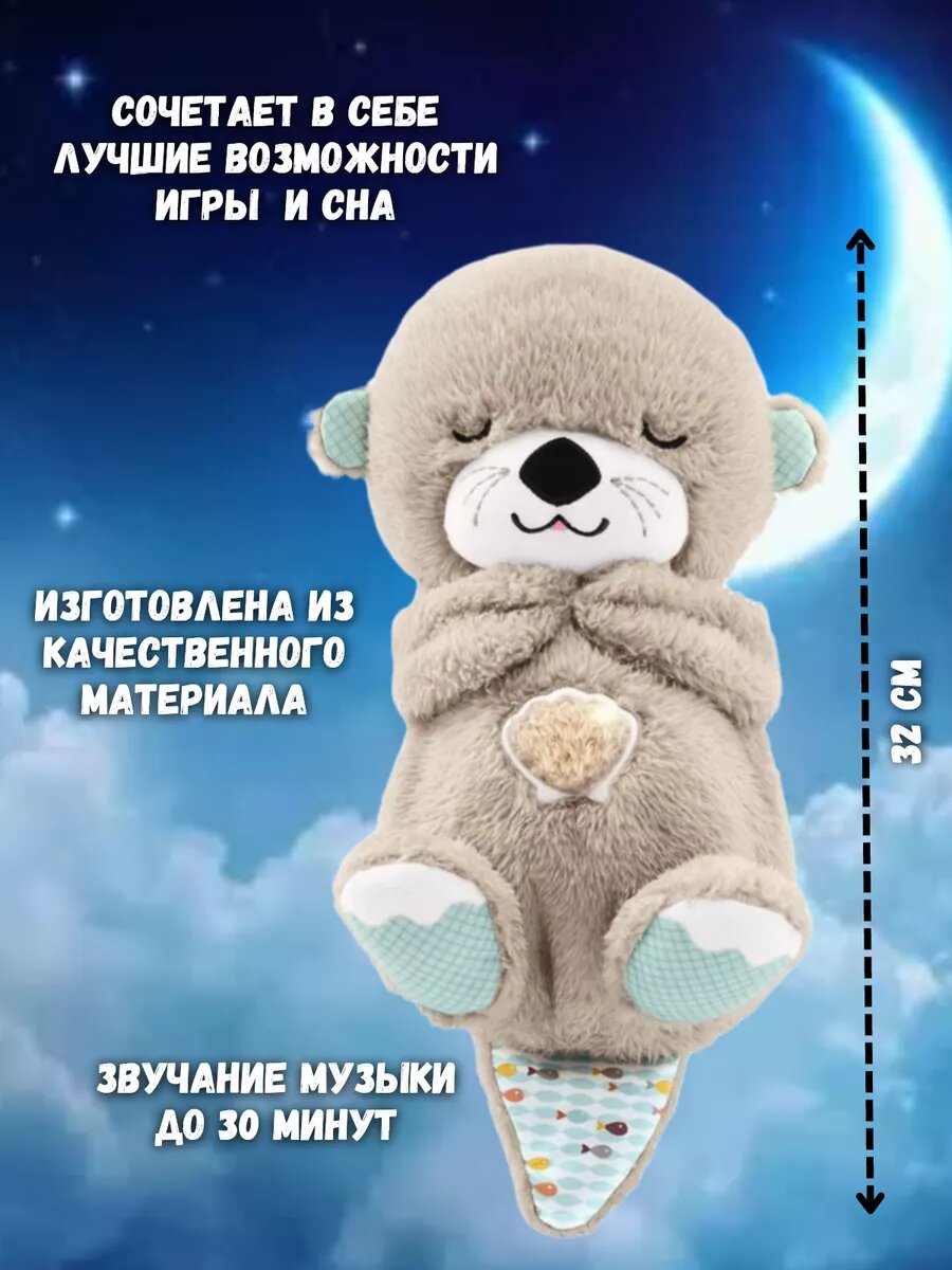 Картинки Музыкальная игрушка Спящая Выдра / Плюшевая детская игрушка для сна, 32 см