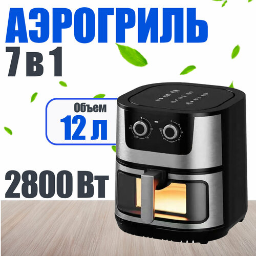 Аэрогриль электрический аэро гриль фритюрница объем 12 литров 2800 Вт 9061₽