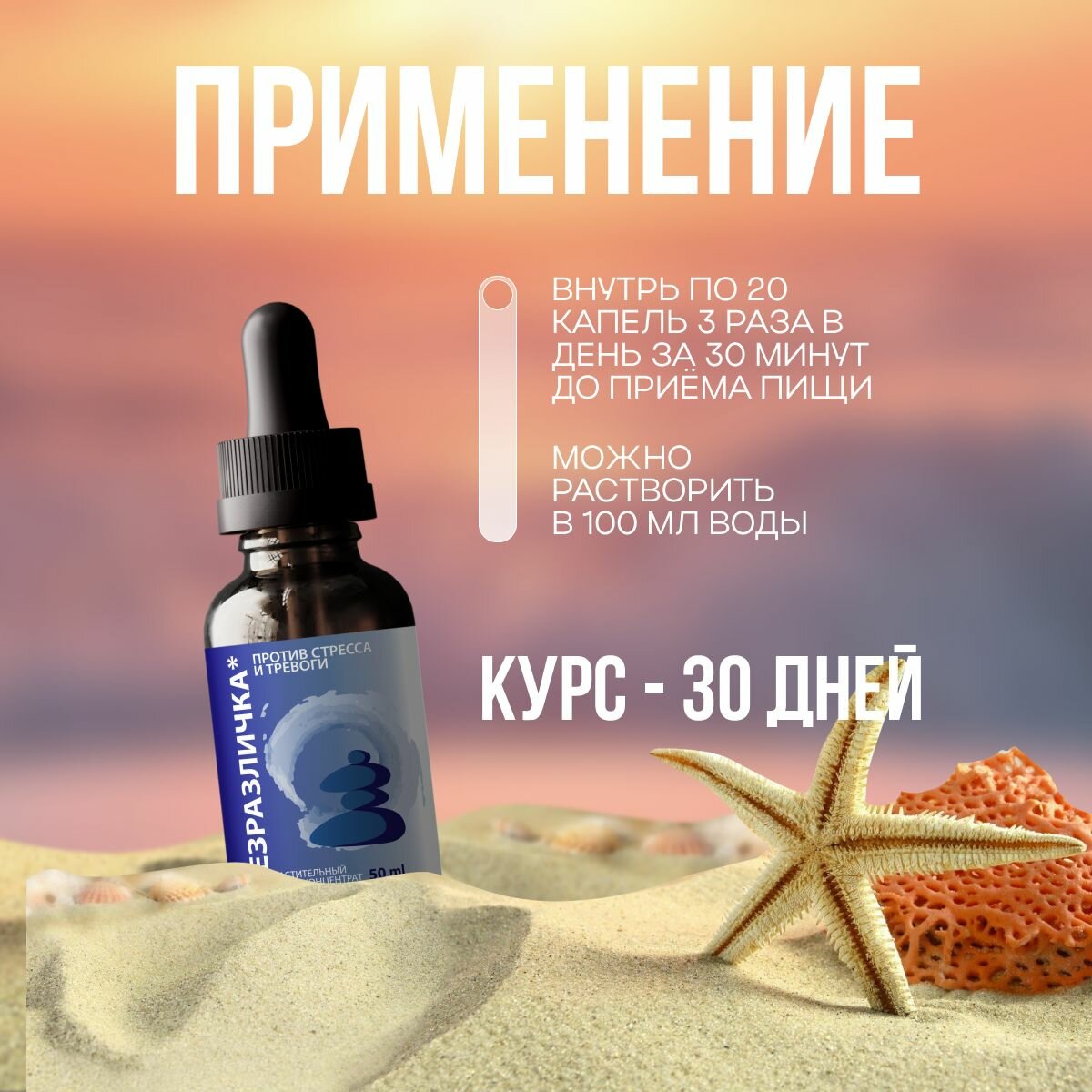 Успокаивающие Препараты Средство от стресса и тревоги "Безразличка", капли 50 мл, пищевая добавка