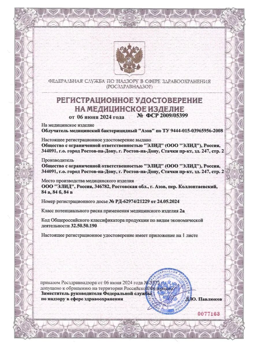 Картинки Облучатель бактерицидный настенный ОБН-35 Азов, без шнура, медицинский (1 лампа 15 Вт в комплекте)