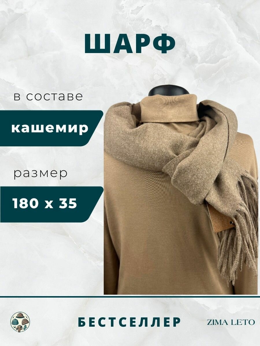 Шарф для мужчин