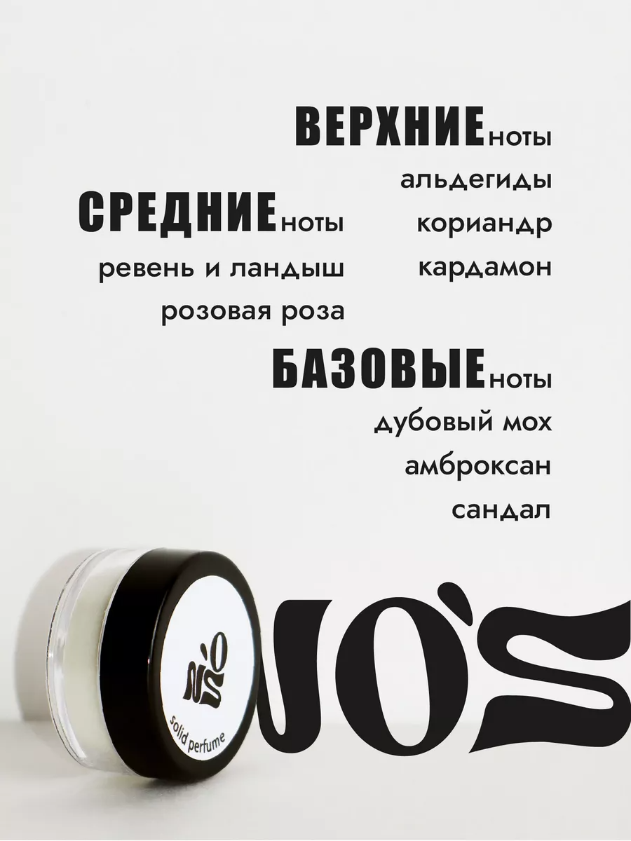 Духи стойкие бренда NO`S твердые, аромат "Vodka", унисекс 2,5мл — фото 1