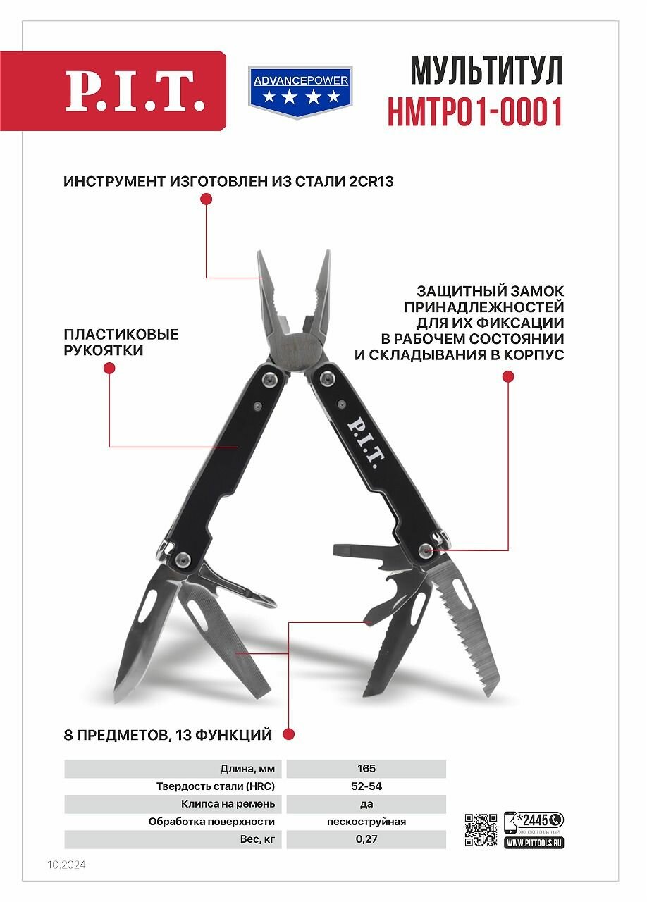 Мультитул P.I.T. cерия ADVANCE HMTP01-0001 (складная конструкция, мини-инструменты в одном корпусе)