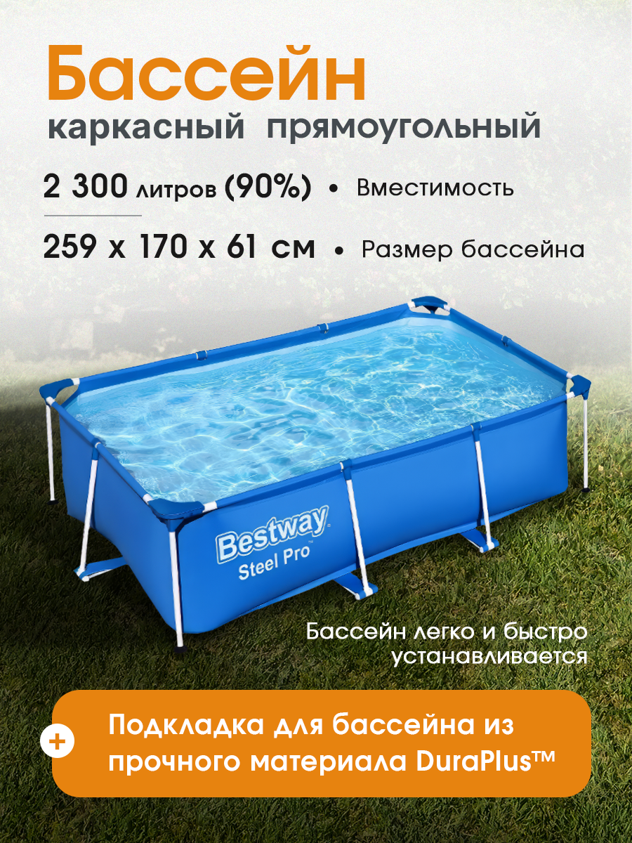 Бассейн каркасный Steel Pro Bestway 259 х 170 х 61 см, 2300л, синий