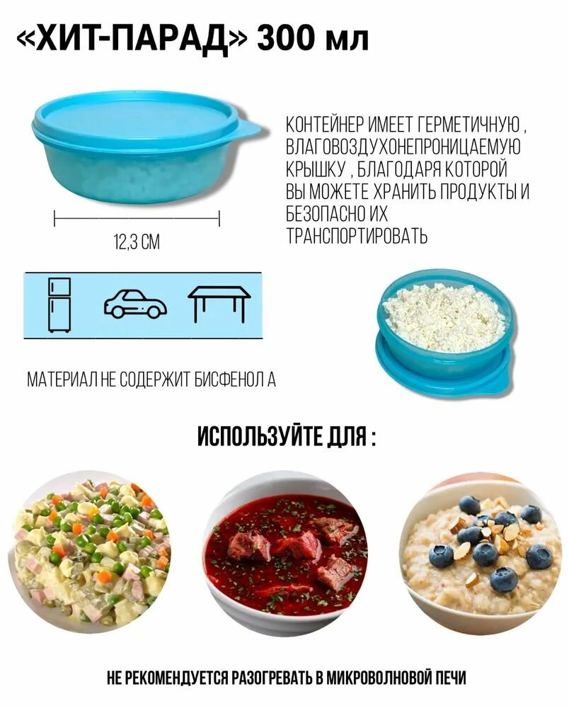 Контейнер малый "Хит-парад" (300мл) 2 шт. голубые. Tupperware — фото 1