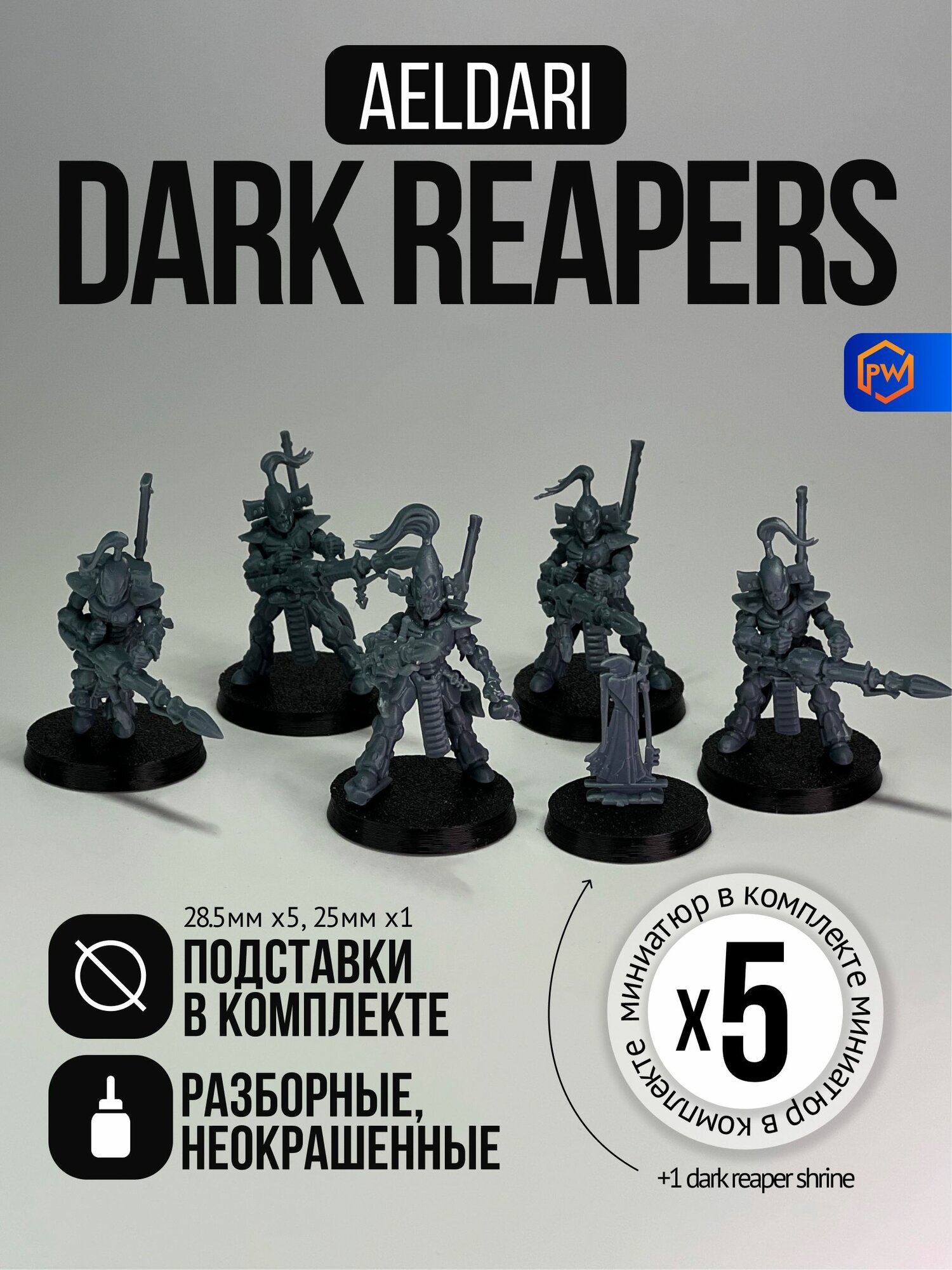 Warhammer 40000 Dark Reapers / Aeldari / Набор миниатюр для настольной игры