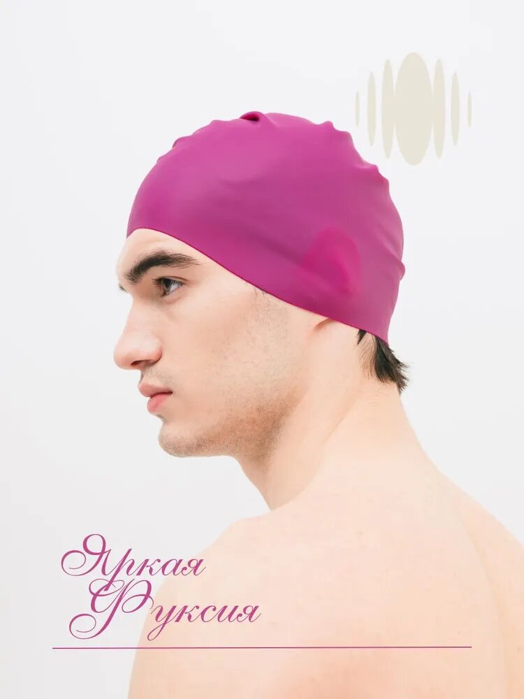 Шапочка для плавания Волнительно, цвет розовый (Fuchsia), размер 52-60, арт. SC01/розовый