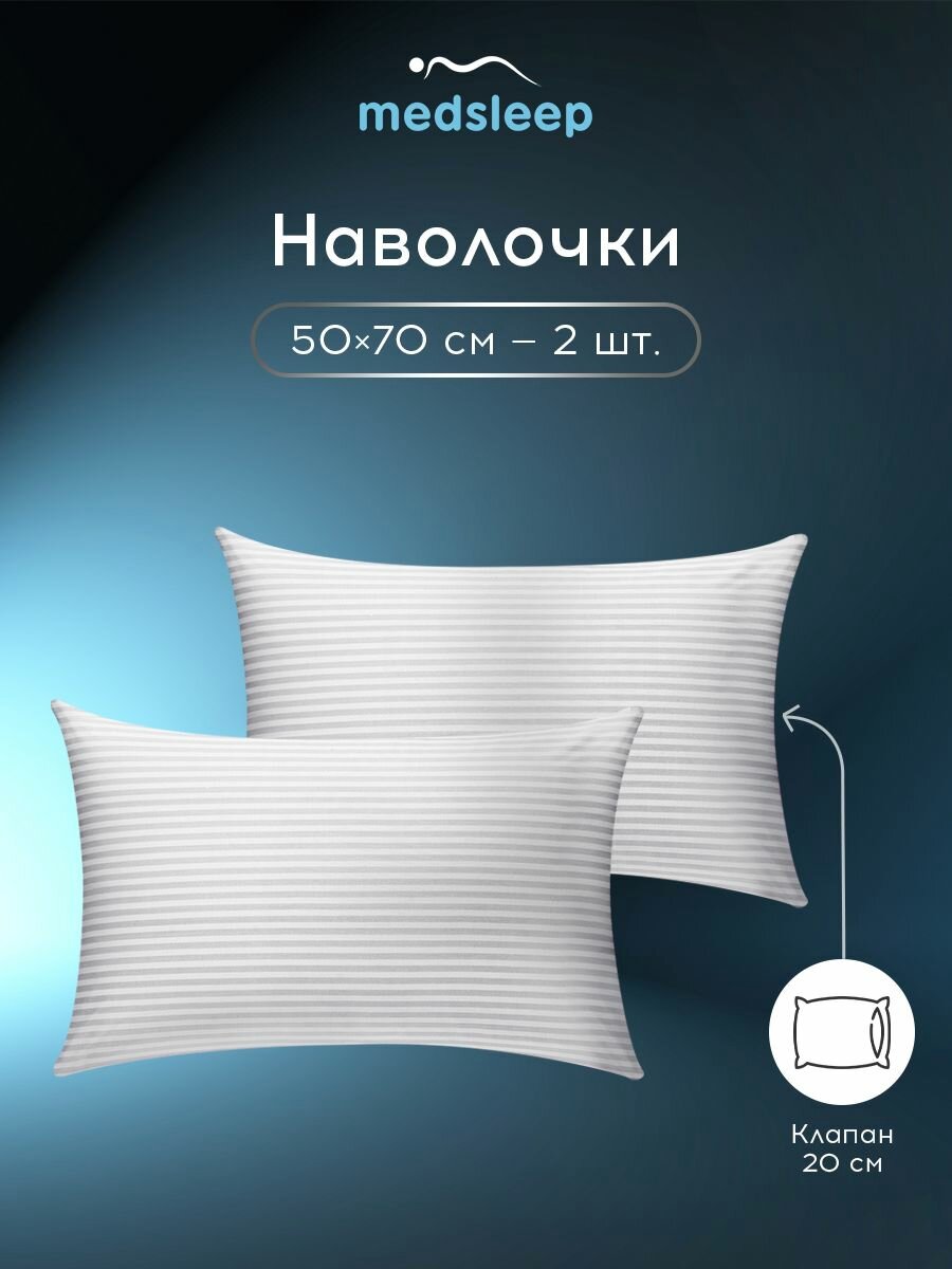 Medsleep комплект наволочек "линдау" цвет светло-серый, хлопок, 50х70-2 — фото 1