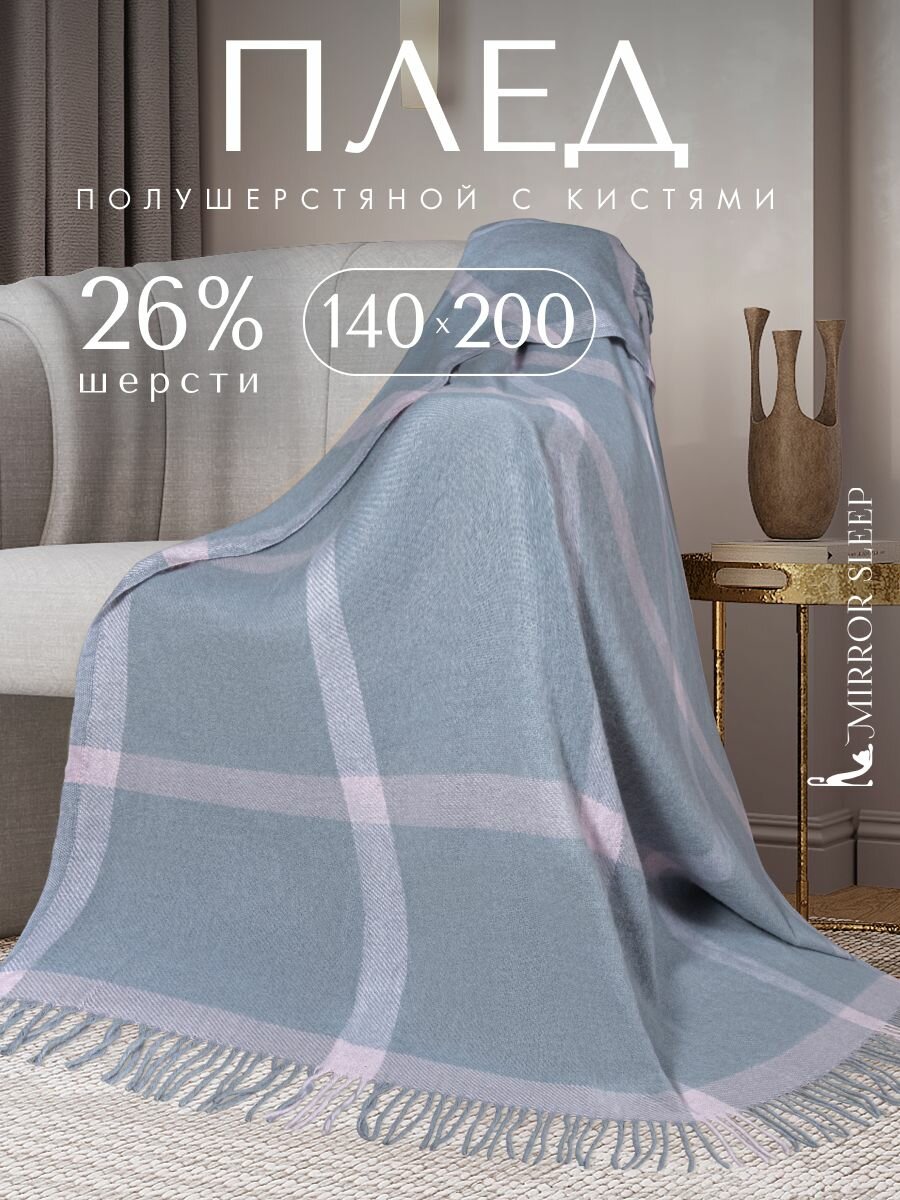 Плед шерстяной 