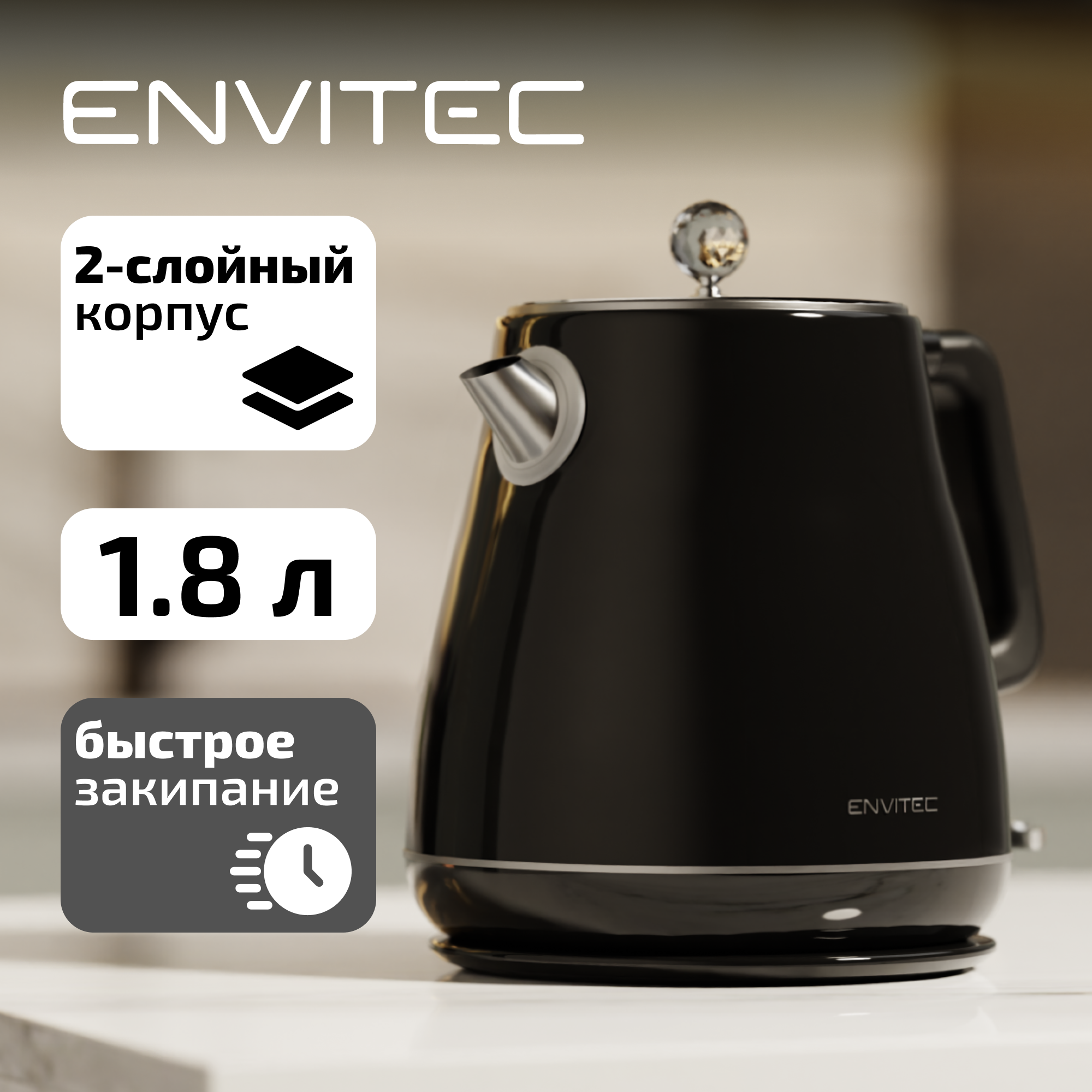 Электрический чайник Envitec Classic YD-1830 со съёмной крышкой, Чёрный 1,8 л.