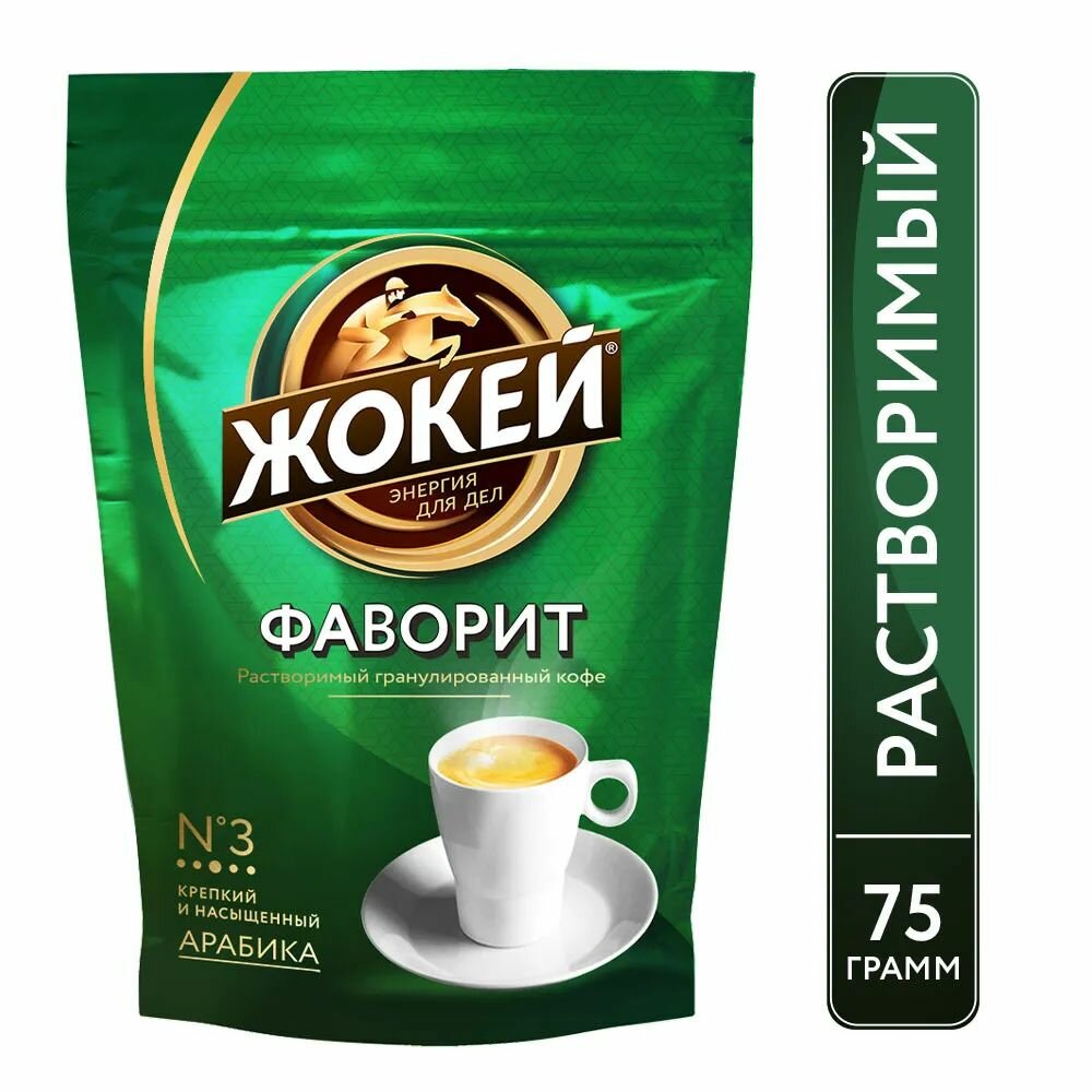 Кофе Жокей "Фаворит", растворимый, гранулированный, арабика/робуста, 75г