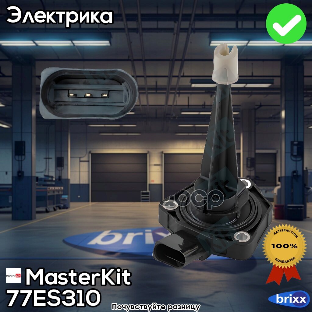 77Es310 Masterkit Датчик, Уровень Масла Audi A4/A6/Q5, Vw T5 2.0Tdi/2.0Tsi | MasterKit арт. 7.