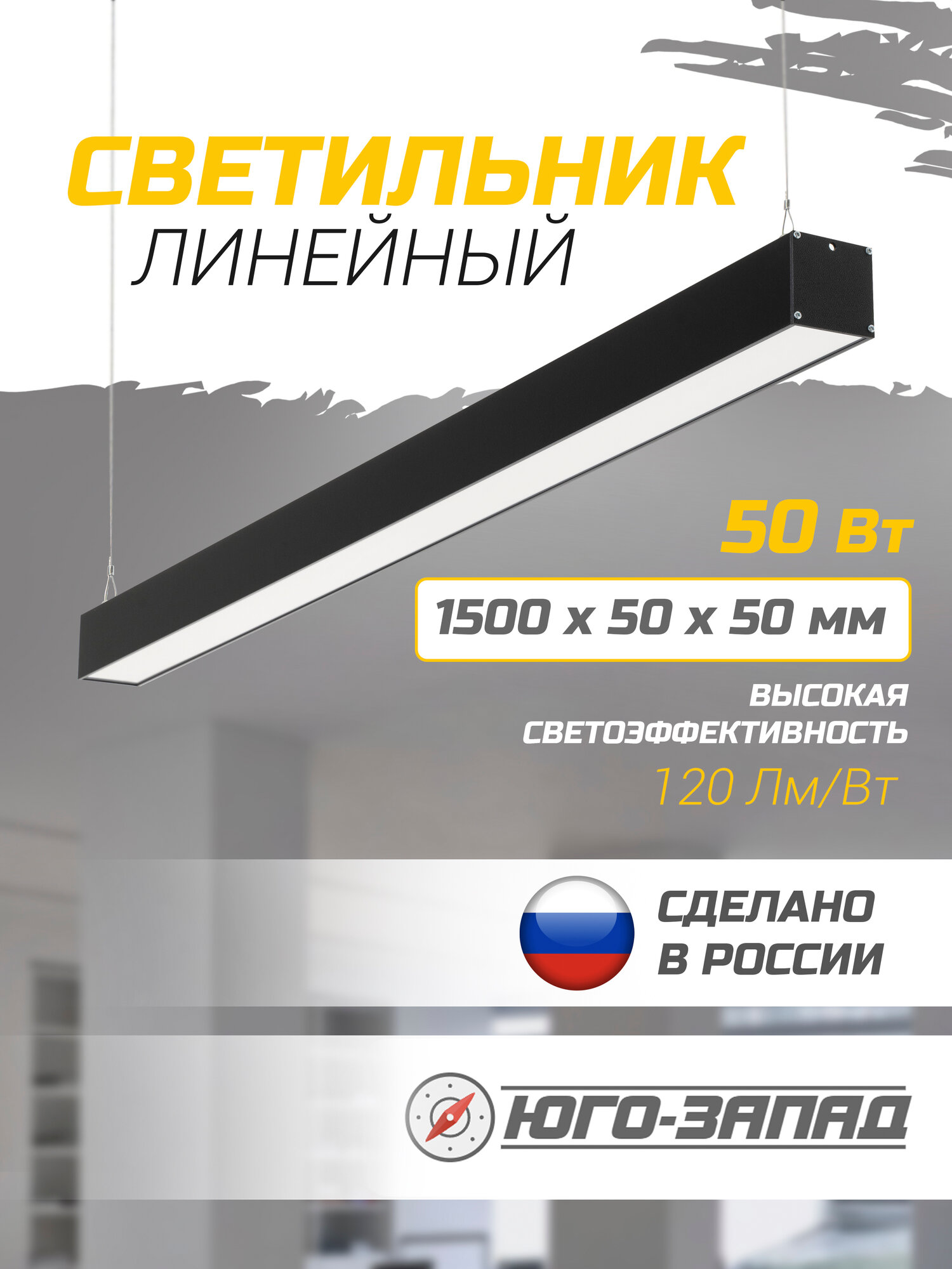 Подвесной светодиодный линейный светильник, 50Вт, 5000К, 6000Лм, черный муар, СВО50-5-70