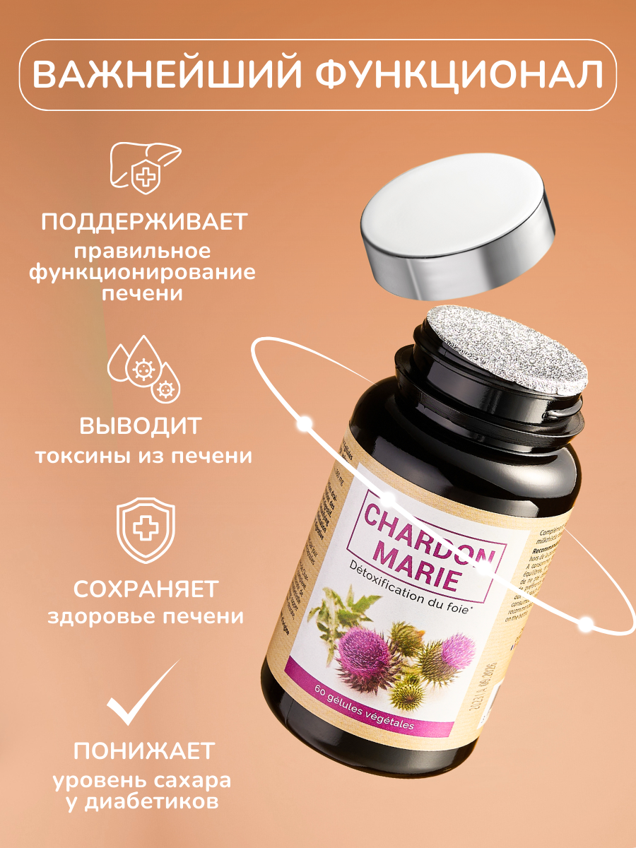 Расторопша капсулы для печени NUTRIEXPERT CHARDON MARIE 60 капсул — фото 1