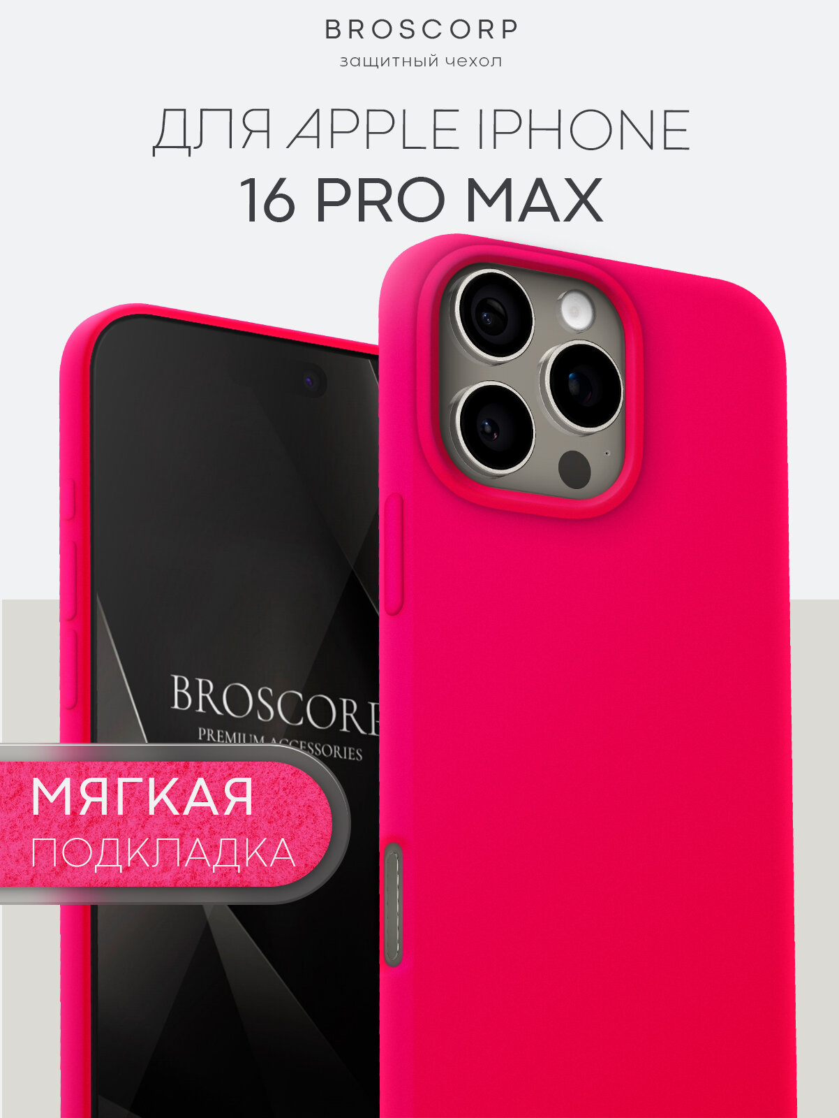 Матовый чехол BROSCORP на Apple iPhone 16 Pro Max (Айфон 16 Про Макс), с мягкой подкладкой, розовый