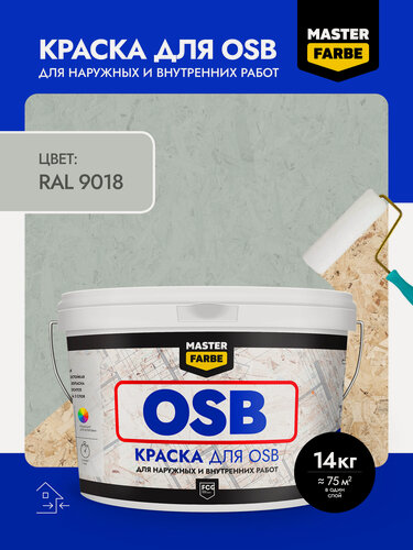 Изображение товара Краска акриловая MASTERFARBE для OSB плит, Матовое покрытие, 14 кг, серый, RAL 9018