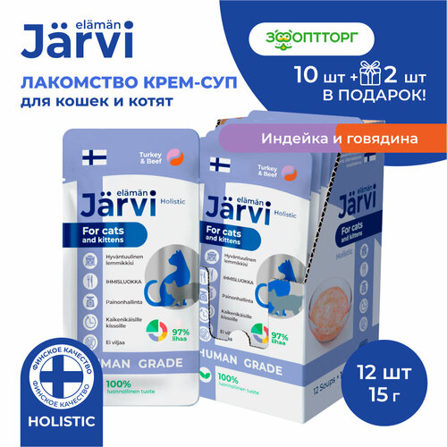 Jarvi крем-суп с мясом индейки и говядины для кошек и котят 12 упаковки по 15 г.