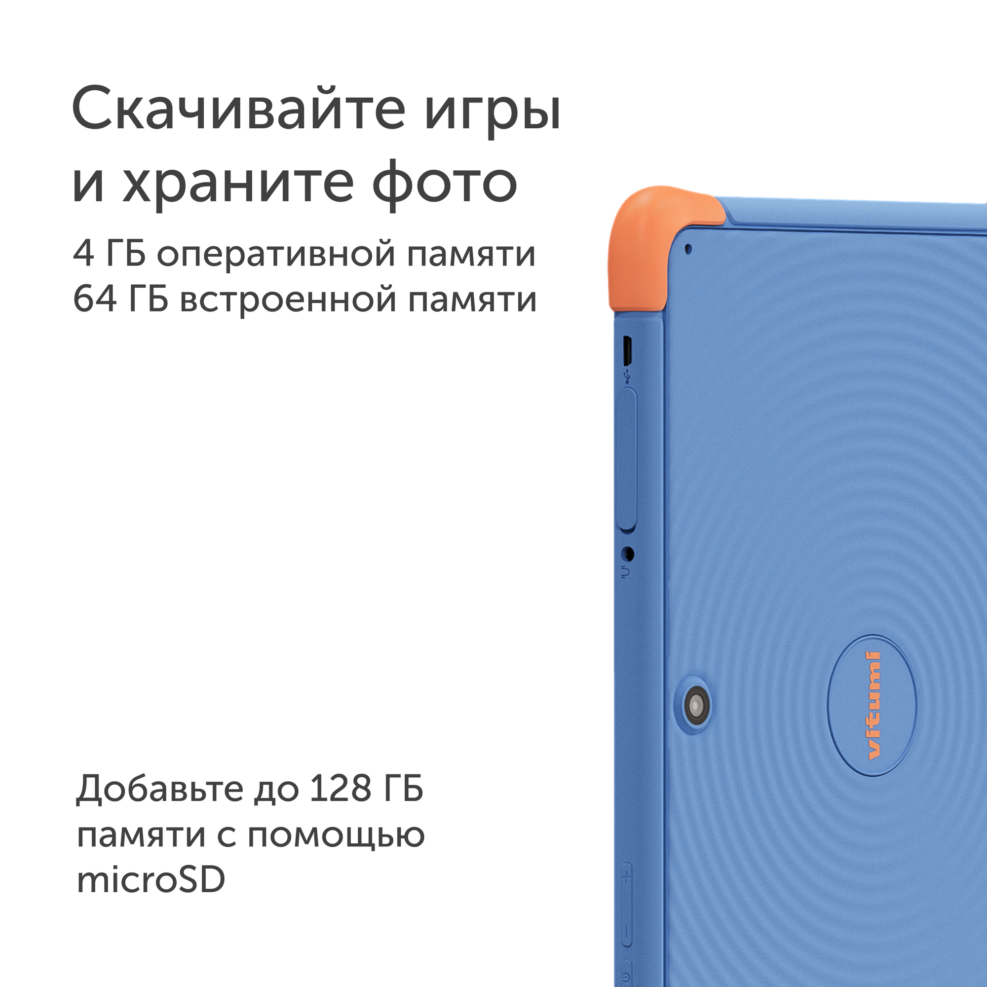 10.1' Планшет Vitumi Kids TV46410B01, 1920x1200, Unisoc T606, RAM 4 ГБ, ROM 64 ГБ, Android 14, LTE, синий — фото 1