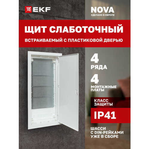 Щит слаботочный встраиваемый EKF Nova 4 габарит с пластиковой дверью IP41 13797₽