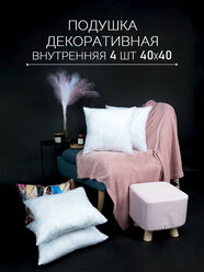 Декоративные подушки GALTEX, 40x40 см, 4 штуки, белый, спанбонд, искусственный лебяжий пух