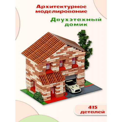 фото Конструктор из кирпичиков архитектурное моделирование "двухэтажный домик", игровой набор из 415 деталей