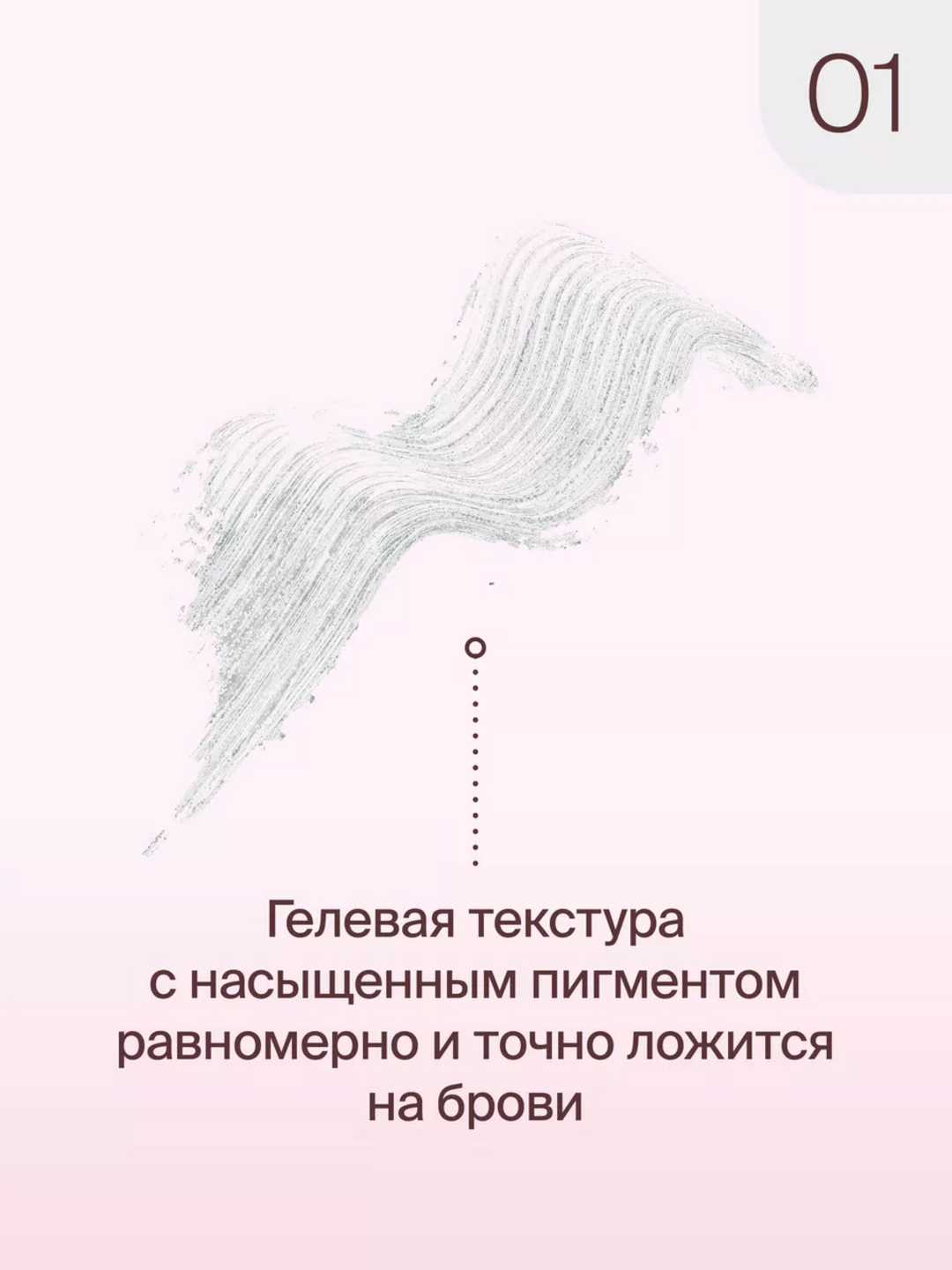 Гель для бровей фиксирующий Browfix Gel 01, прозрачный Divage — фото 1