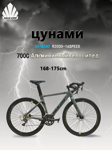 Изображение товара Шоссейный велосипед HULDA STORM-SHIMANO R2000 700c, алюминиевый сплав, 16 скоростей, серый