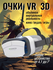 Виртуальные очки VR box Shinecon SC-G12, для смартфонов Android и iOS