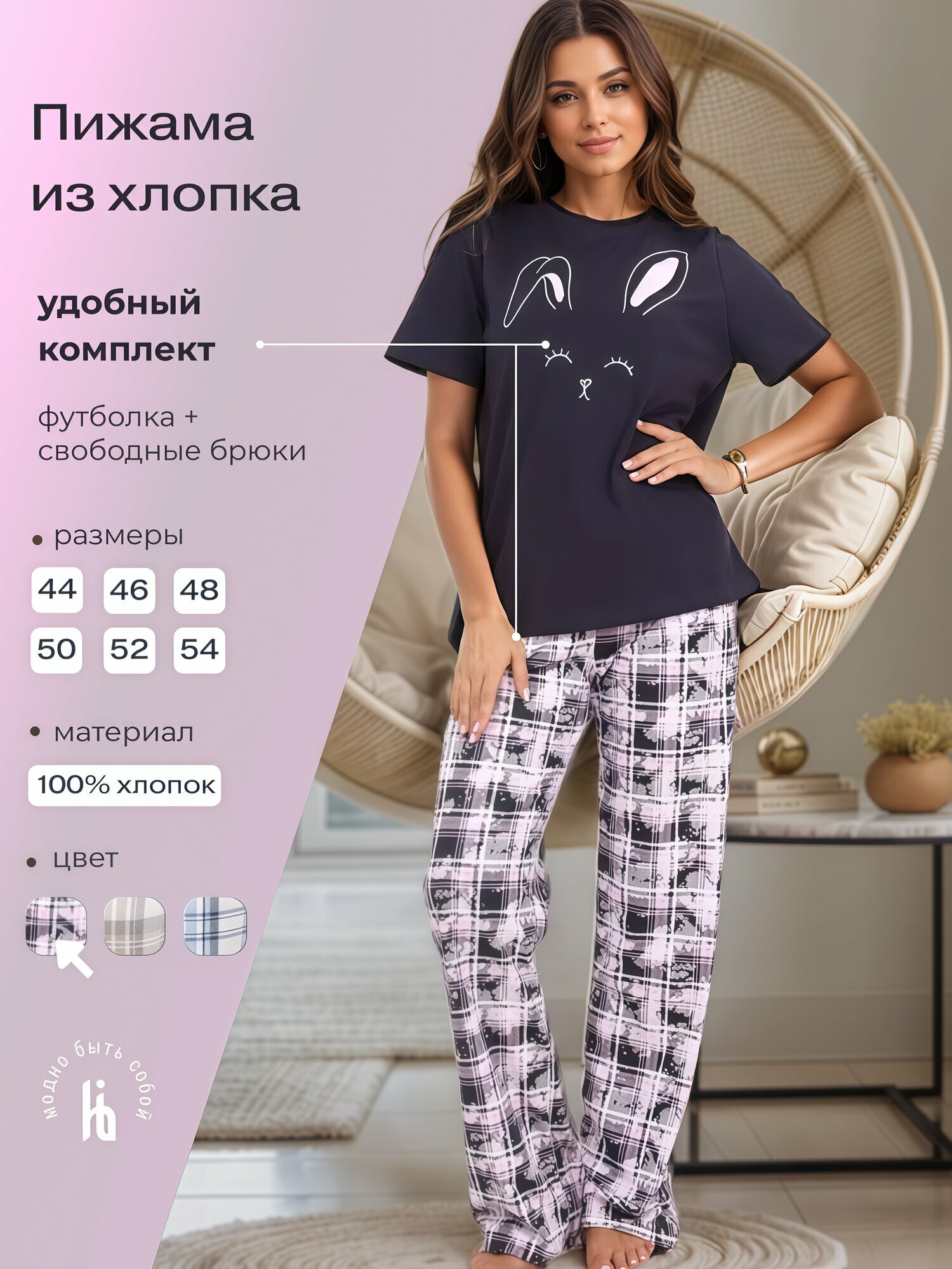 Пижама IHOMELUX