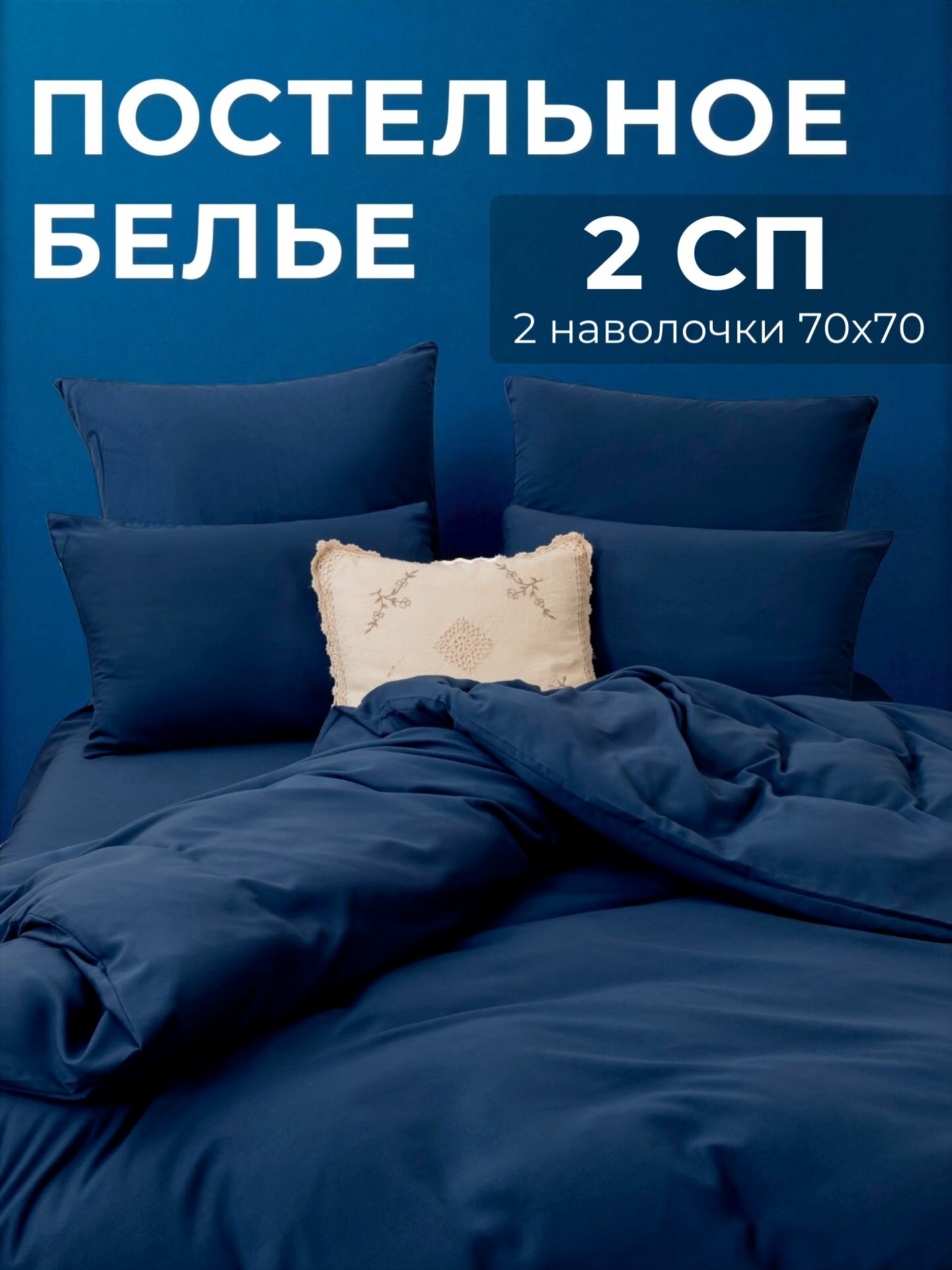 Постельное белье 2 спальное (2 нав. 70x70) сатин, Domiro, синее