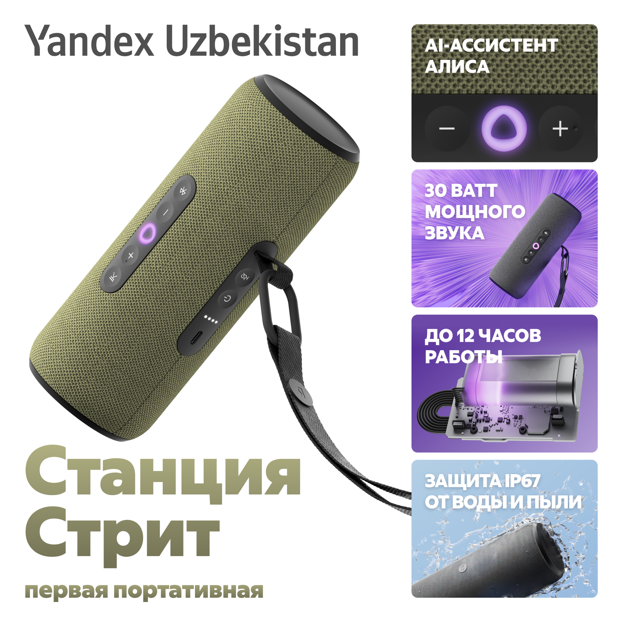 Яндекс Станция стрит, умная колонка с голосовым помощником Алисой и поддержкой YandexGPT, 30 Вт