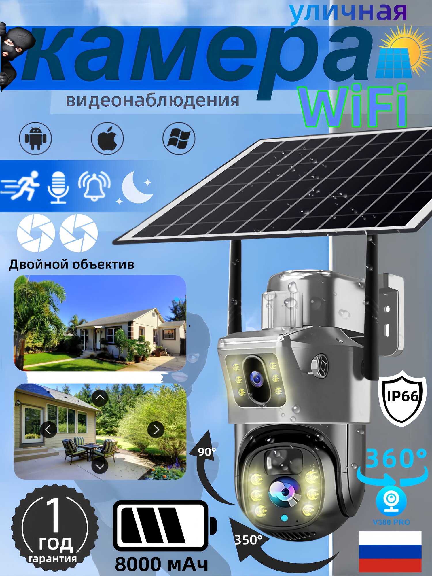 Kамера видеонаблюдения wifi уличная на солнечной батарее/WIFI/HD:1920*2160/4 МП/Двойной объектив/датчик движения