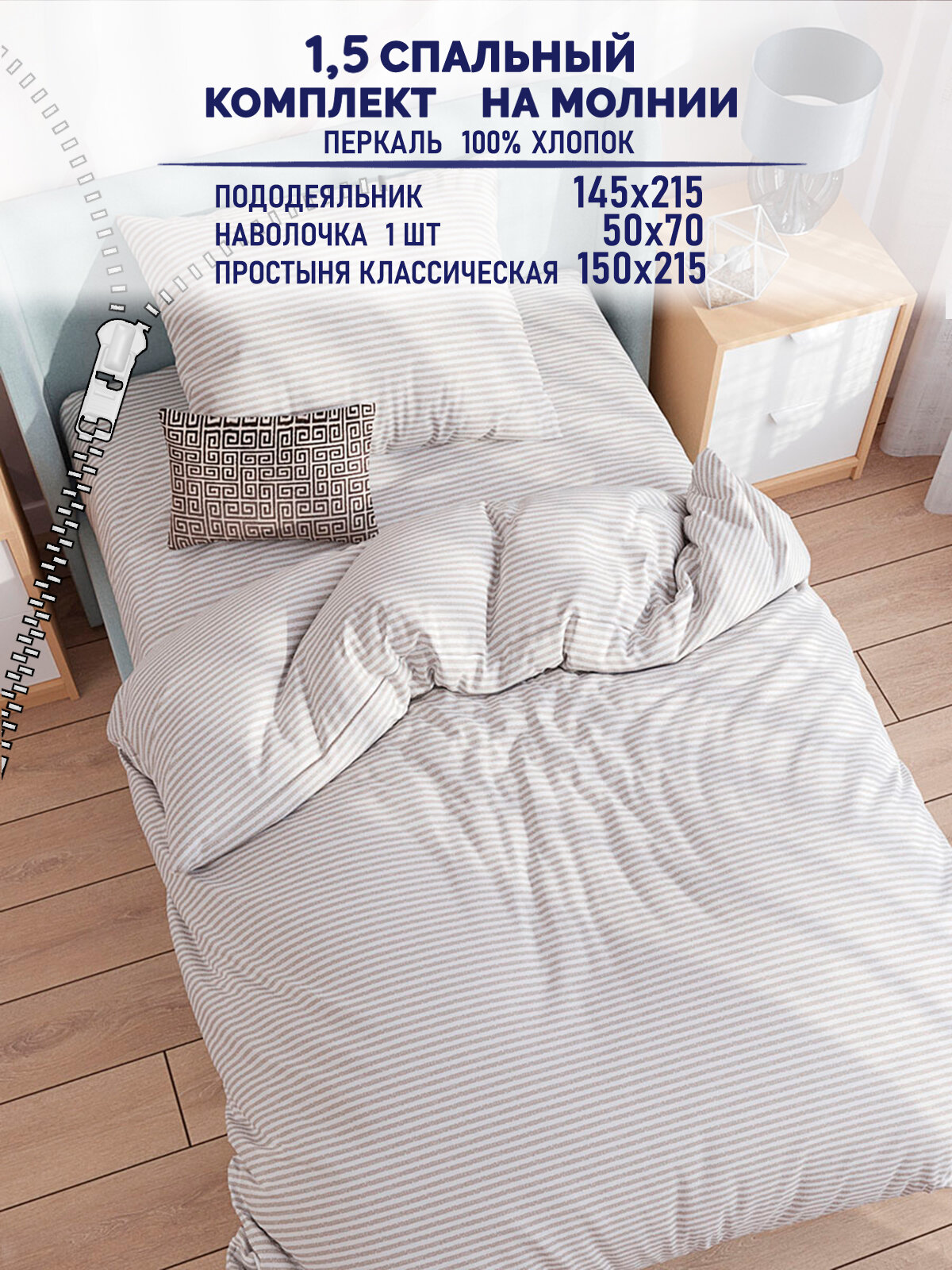 Постельное белье TimeLess 