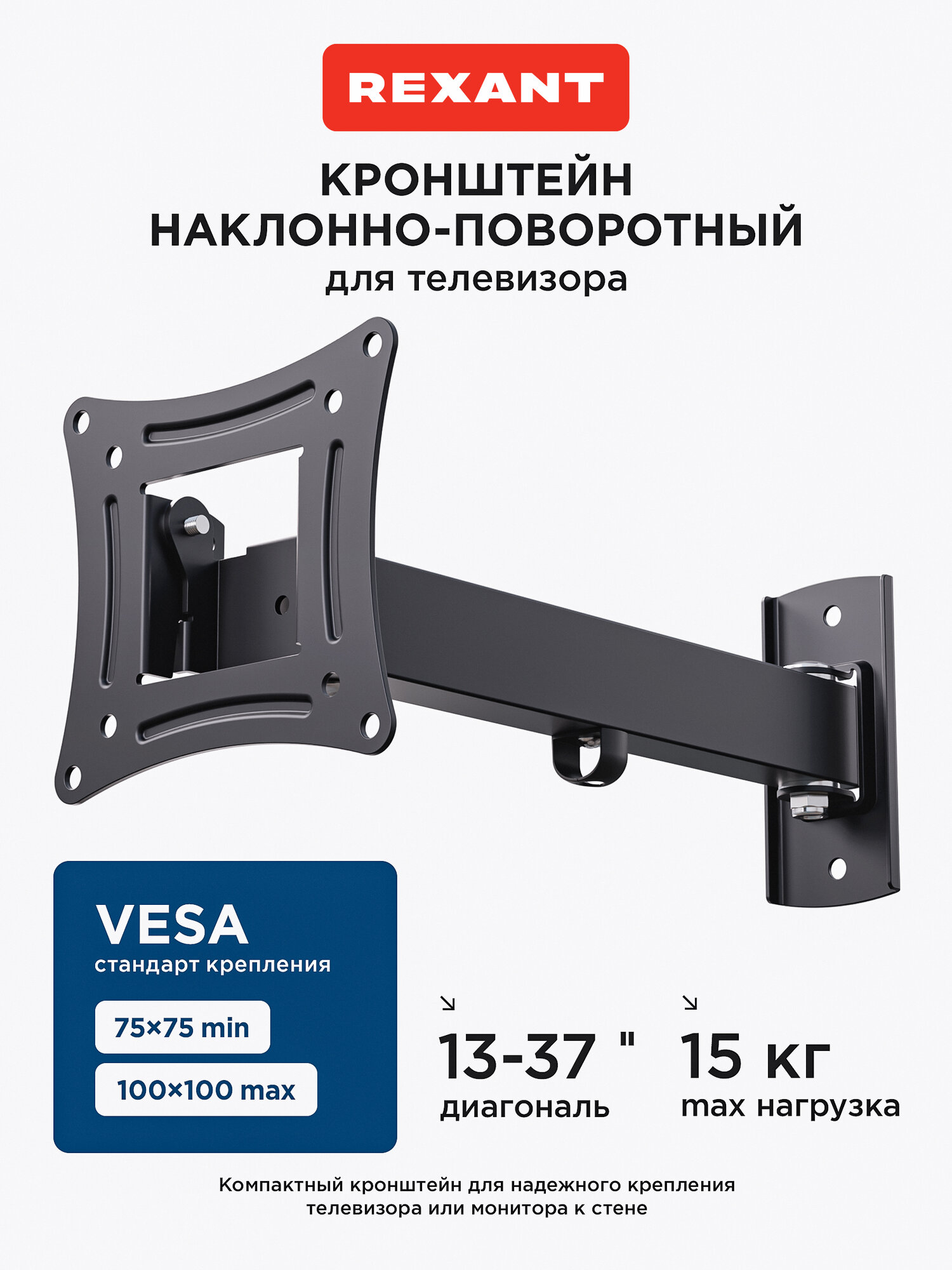 Кронштейн настенный наклонно-поворотный REXANT крепление для телевизора 13