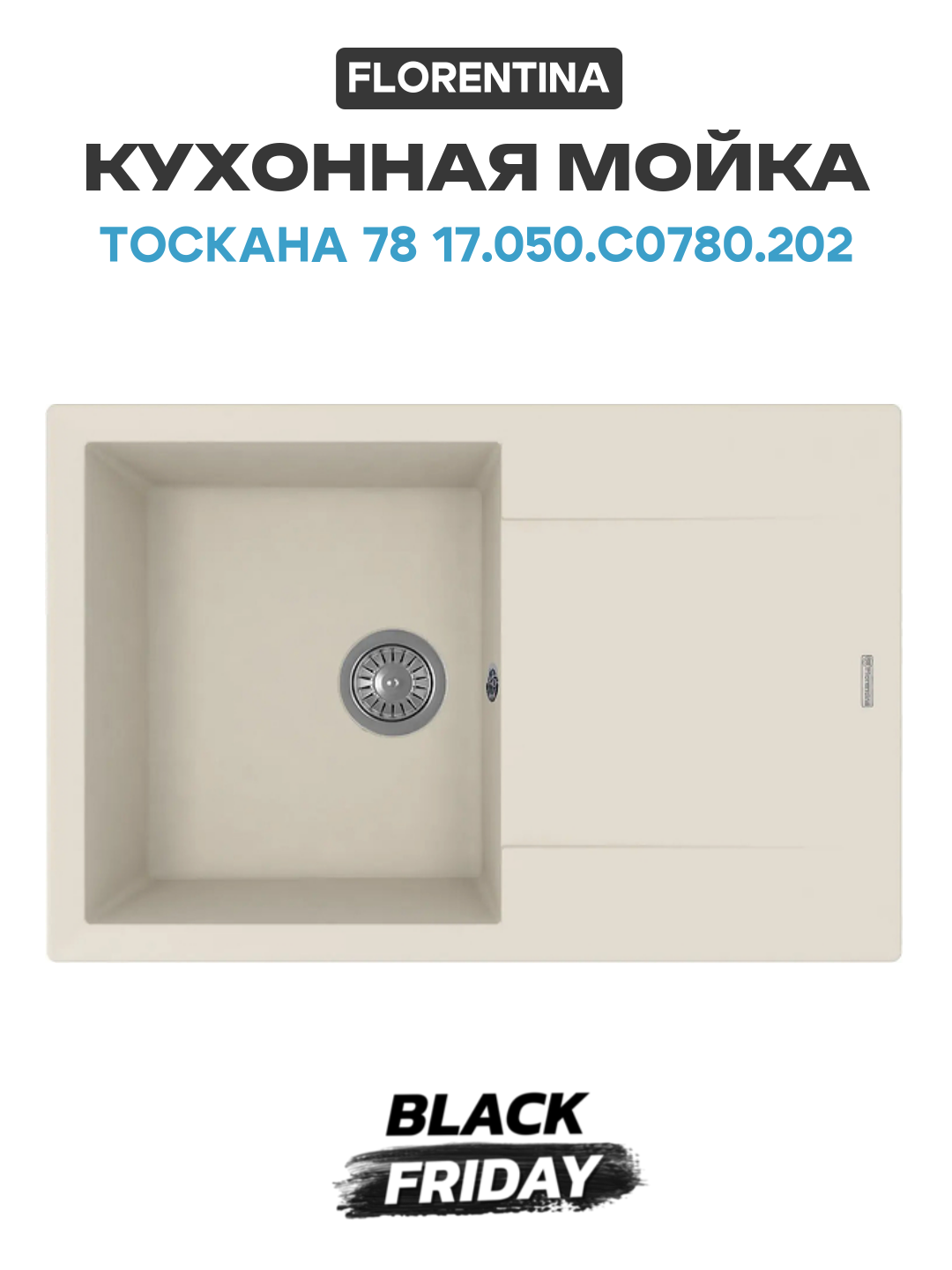 Кухонная мойка Florentina Тоскана 78 17.050. C0780.202 цвет Шампань