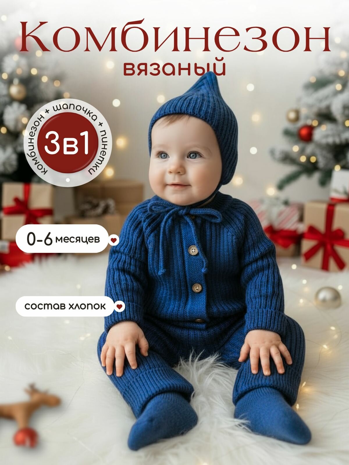 Комбинезон Базовая коллекция