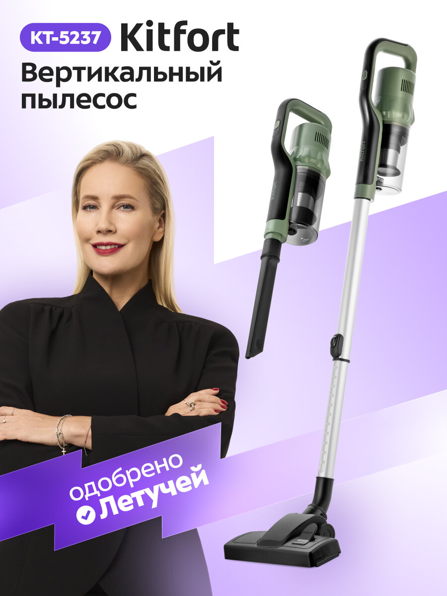 Вертикальный пылесос Kitfort КТ-5237