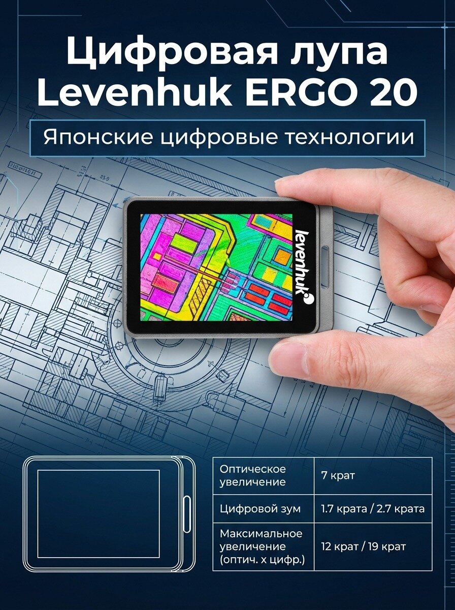 Лупа цифровая Levenhuk ERGO 20