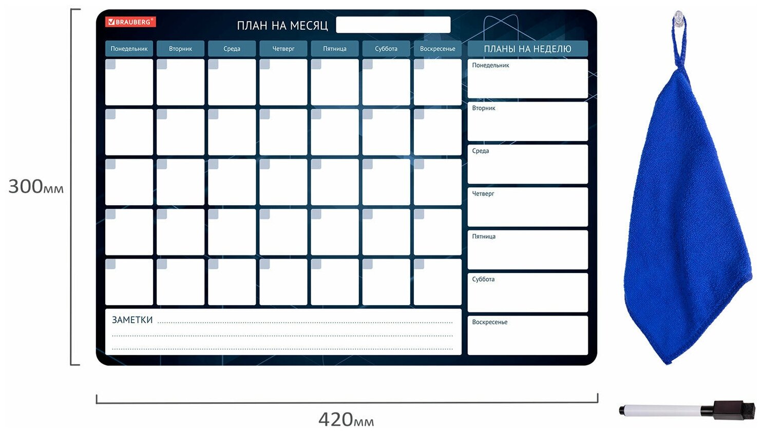 Планинг на холодильник магнитный на месяц 42×30 см, с маркером и салфеткой, BRAUBERG, 237849 - фотография № 8