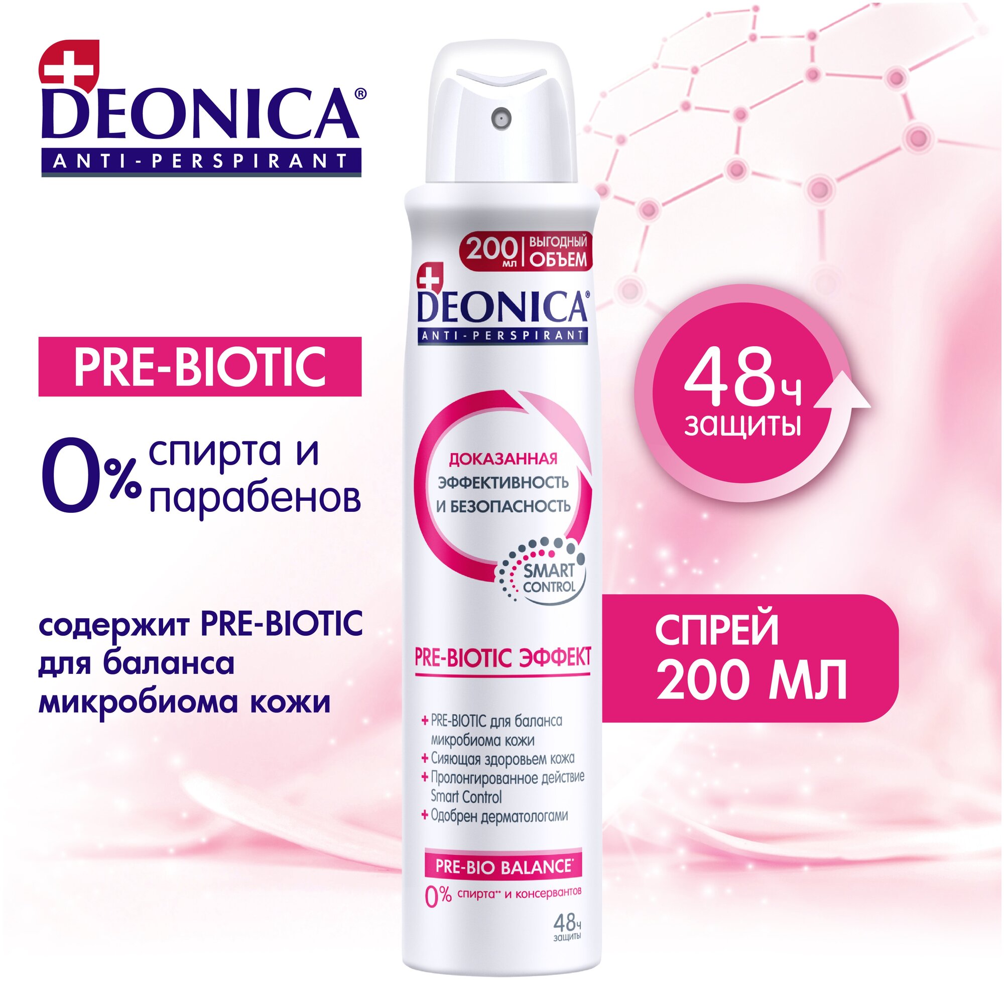 Антиперспирант женский Pre-Biotic Эффект, 0 % спирта и парабенов, 200 мл (спрей)