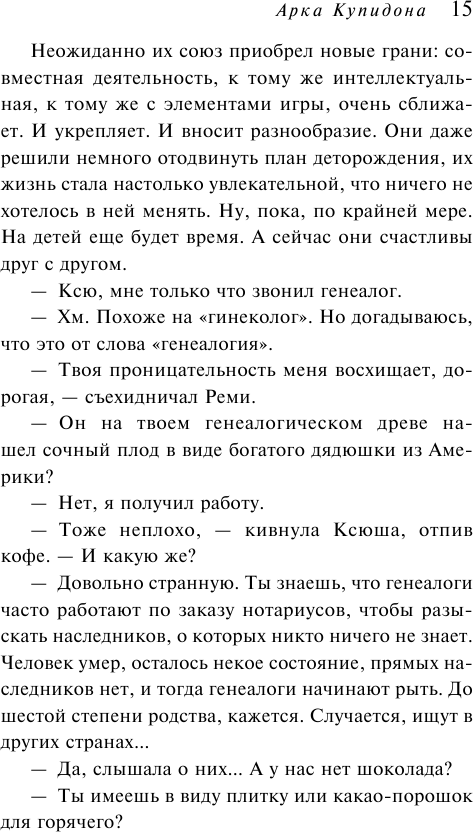 Арка Купидона (Гармаш-Роффе Татьяна Владимировна) - фото №14
