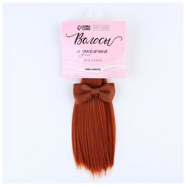 Арт Узор Волосы - тресс для кукол «Рыжие прямые», длина волос: 15 см, ширина: 100 см